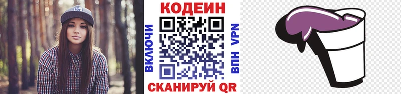 Кодеин Purple Drank Строитель
